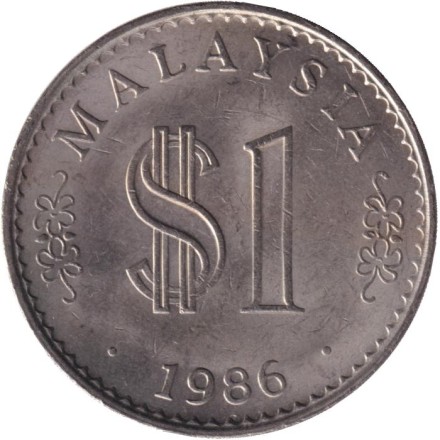 Монета 1 ринггит. 1986 год, Малайзия. Здание парламента.
