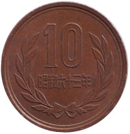 Монета 10 йен. 1988 год, Япония. Монета 10 йен. 1988 год, Япония.