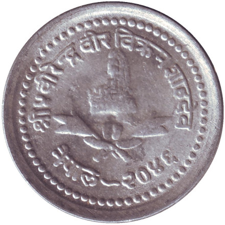 Монета 25 пайсов. 1989 год, Непал. Монета 25 пайсов. 1989 год, Непал.