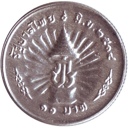 Монета 10 батов. 1971 год, Таиланд.