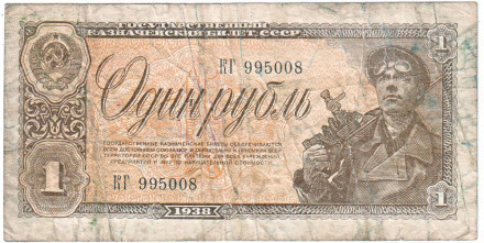monetarus_SSSR_1rubel_995008_1938_1.jpg
