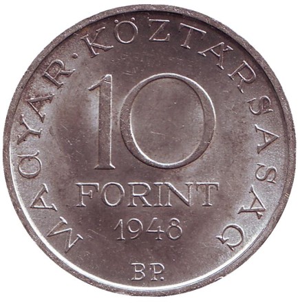 Монета 10 форинтов. 1948 год, Венгрия. Иштван Сечени. 100 лет Венгерской революции. Монета 10 форинтов. 1948 год, Венгрия. Иштван Сечени. 100 лет Венгерской революции.