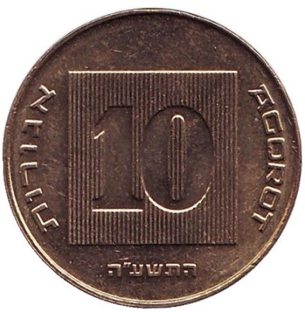 Монета 10 агор. 2015 год, Израиль. Менора (Семисвечник). Монета 10 агор. 2015 год, Израиль. Менора (Семисвечник).