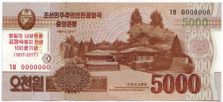 Банкнота 5000 вон. 2017 год, Северная Корея. 100 лет со дня рождения Ким Чен Сук.