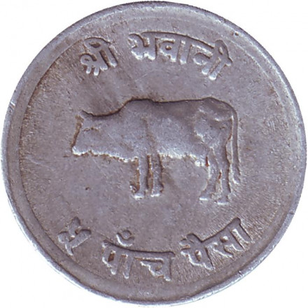 Монета 5 пайсов. 1968 год, Непал. Монета 5 пайсов. 1968 год, Непал.