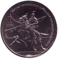 Тяжеловооружённый воин Кыргызского каганата. Монета 1 сом. 2017 год, Киргизия.