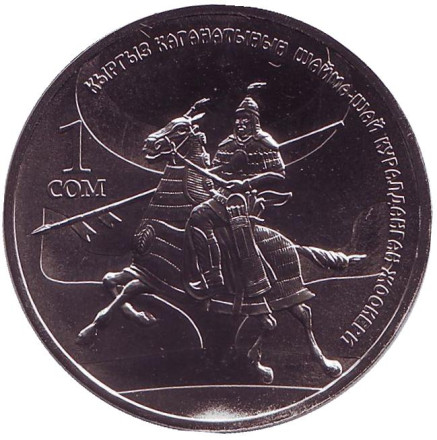 Монета 1 сом. 2017 год, Киргизия. Тяжеловооружённый воин Кыргызского каганата.