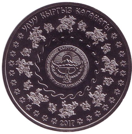 Монета 1 сом. 2017 год, Киргизия. Тяжеловооружённый воин Кыргызского каганата.