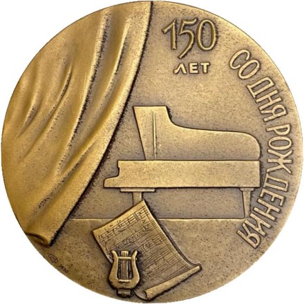 150 лет со дня рождения Бедржиха Сметаны. ЛМД. Памятная медаль. 1974 год, СССР. 150 лет со дня рождения Бедржиха Сметаны. ЛМД. Памятная медаль. 1974 год, СССР.