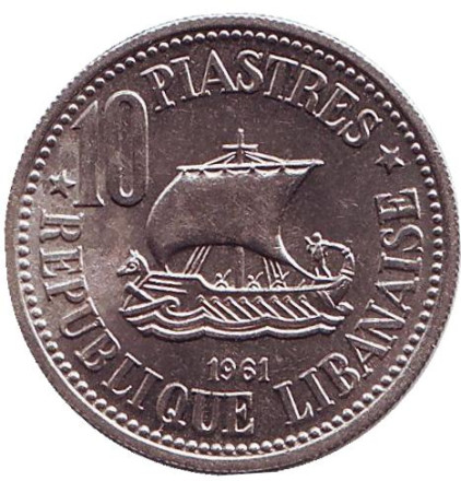 Монета 10 пиастров. 1961 год, Ливан. Ливанский кедр. Судно.
