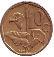 Монета 10 центов. 1992 год, ЮАР. Лилия. Монета 10 центов. 1992 год, ЮАР. Лилия.