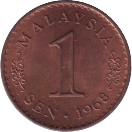 Монета 1 сен. 1968 год, Малайзия. Здание Парламента. Монета 1 сен. 1968 год, Малайзия. Здание Парламента.