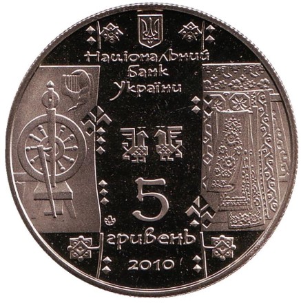 Монета 5 гривен. 2010 год, Украина. Ткачиха (Ткаля).