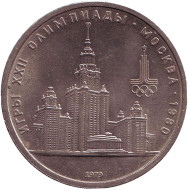 Монета 1 рубль, 1979 год, СССР. Олимпиада-80. Московский Государственный Университет (МГУ). Монета 1 рубль, 1979 год, СССР. Олимпиада-80. Московский Государственный Университет (МГУ).
