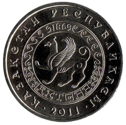 monetarus_Kazahstan_50tenge_Aktobe_2011-1_enlsq.jpg