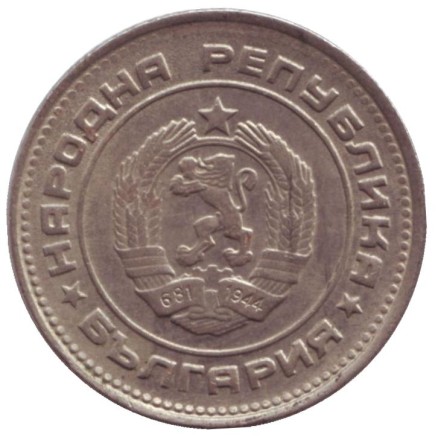 Монета 20 стотинок. 1990 год, Болгария.