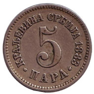Монета 5 пара. 1883 год, Сербия. Монета 5 пара. 1883 год, Сербия.