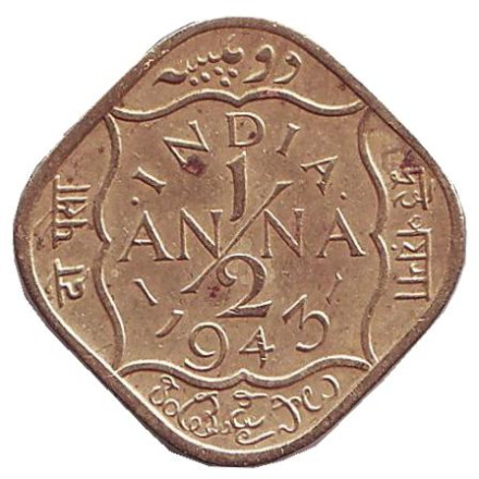 Монета 1/2 анны. 1943 год, Британская Индия.