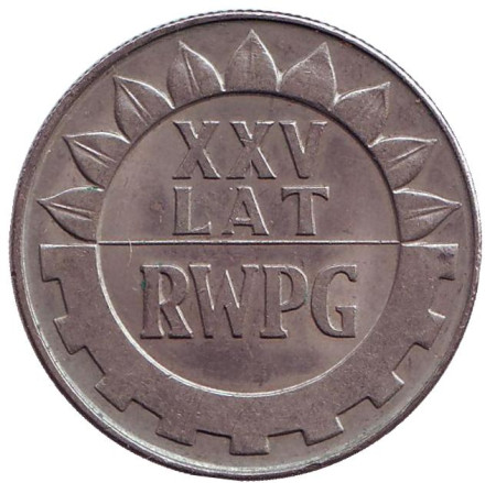 Монета 20 злотых, 1974 год, Польша. 25 лет Совету экономической взаимопомощи.