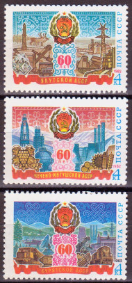 Марки почтовые Серия из 3 штук. 1982-83 гг., СССР. 60-летие Советских Республик. Марки почтовые Серия из 3 штук. 1982-83 гг., СССР. 60-летие Советских Республик.