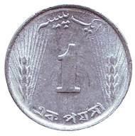 Монета 1 пайс. 1968 год. Пакистан. Монета 1 пайс. 1968 год. Пакистан.