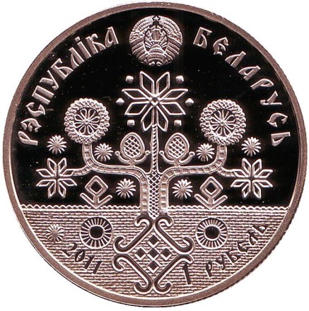 Монета 1 рубль. 2011 год, Беларусь. Материнство. Семейные традиции славян. Монета 1 рубль. 2011 год, Беларусь. Материнство. Семейные традиции славян.