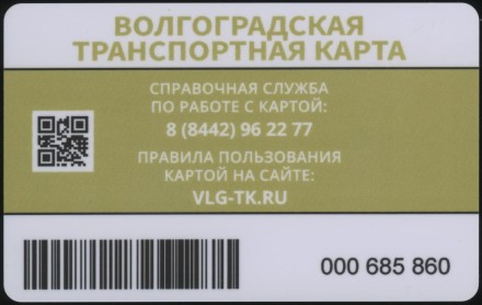 Транспортная карта "Волна". 2023 год, Волгоград. Волгоградский планетарий. Транспортная карта "Волна". 2023 год, Волгоград. Волгоградский планетарий.