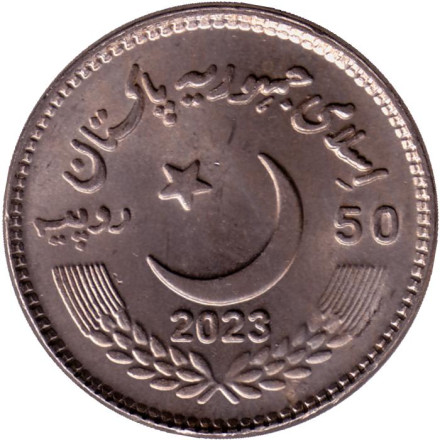 Монета 50 рупий. 2023 год, Пакистан. 50 лет сенату Пакистана.