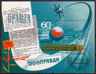 Блок почтовый. 60-летие Союзпечати. 1978 год, СССР. Блок почтовый. 60-летие Союзпечати. 1978 год, СССР.