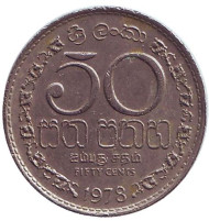 Монета 50 центов. 1978 год, Шри-Ланка.