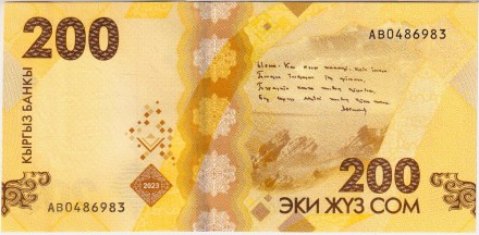 Банкнота 200 сомов. 2023 год, Кыргызстан. Алыкул Осмонов. Банкнота 200 сомов. 2023 год, Кыргызстан. Алыкул Осмонов.
