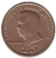 Монета 25 сентимо. 1972 год, Филиппины. Монета 25 сентимо. 1972 год, Филиппины.