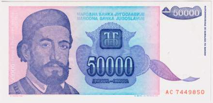 Банкнота 50000 (50 тысяч) динаров, 1993 год, Югославия. Пётр II Петрович Негош.