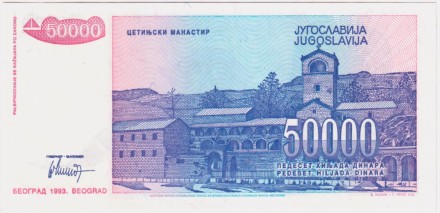 Банкнота 50000 (50 тысяч) динаров, 1993 год, Югославия. Пётр II Петрович Негош.