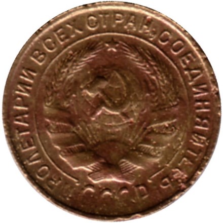 Монета 2 копейки. 1932 год, СССР. Состояние - F. Монета 2 копейки. 1932 год, СССР. Состояние - F.