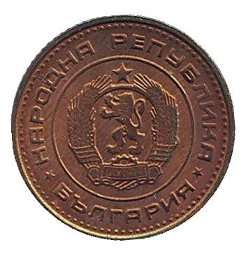 Монета 1 стотинка. 1970 год, Болгария. Монета 1 стотинка. 1970 год, Болгария.