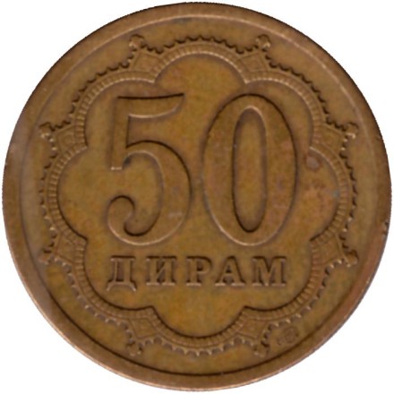 Монета 50 дирамов. 2006 год, Таджикистан. (СПМД). Немагнитные.