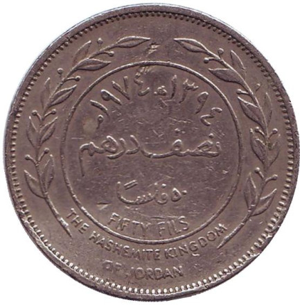 Монета 50 филсов. 1974 год, Иордания.