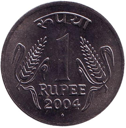 Монета 1 рупия. 2004 год, Индия. ("♦" - Мумбаи)