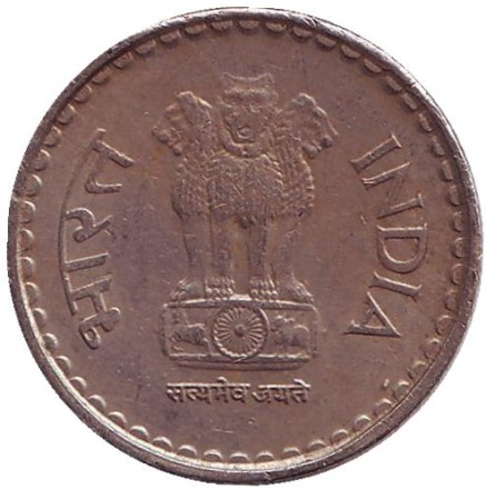 Монета 5 рупий. 2004 год, Индия. ("♦" - Мумбаи, рубчатый гурт с желобом внутри)