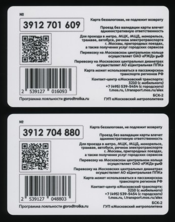 Комплект из 2-х электронных карт "Тройка". 2024 год, Россия. Наземный транспорт удобный каждому.