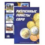 Альбом для разменных монет евро. Капсульный.