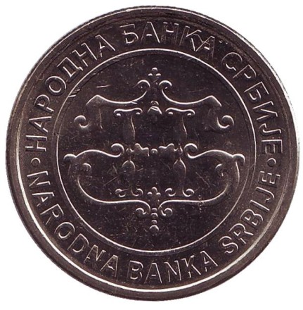 Монета 20 динаров. 2003 год, Сербия. UNC. Храм Святого Саввы в Белграде.