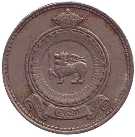 Монета 50 центов. 1965 год, Цейлон.