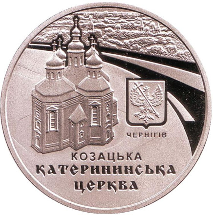 Монета 5 гривен. 2017 год, Украина. Екатерининская церковь в г. Чернигове.