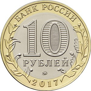 Монета 10 рублей. 2017 год, Россия. Серия "Российская Федерация". Ульяновская область. ММД.