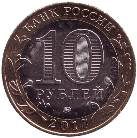 Монета 10 рублей. 2017 год, Россия. Серия "Российская Федерация". Ульяновская область. ММД.