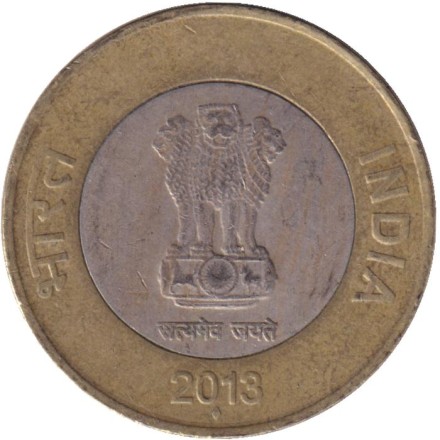 Монета 10 рупий. 2013 год, Индия. ("♦" - Мумбаи).