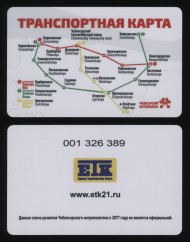 Единая транспортная карта. 2025 год, Чебоксары. Схема метро 2077. Чебоксарский метрополитен. Единая транспортная карта. 2025 год, Чебоксары. Схема метро 2077. Чебоксарский метрополитен.