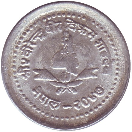 Монета 25 пайсов. 1990 год, Непал. Монета 25 пайсов. 1990 год, Непал.